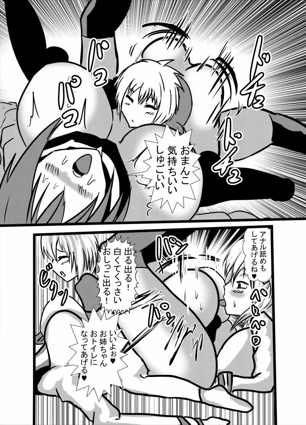 わたしのトリプル男性器4 - page30