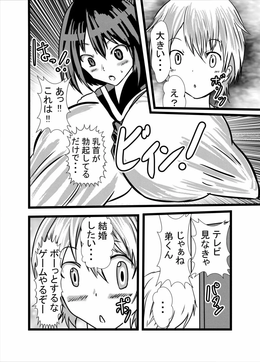 わたしのトリプル男性器4 - page6