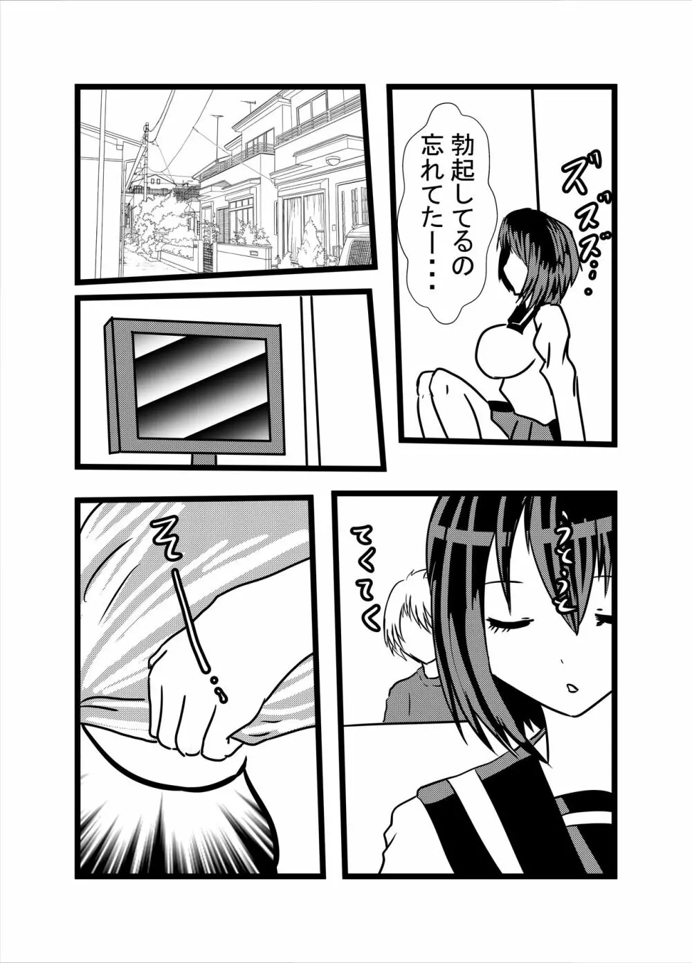 わたしのトリプル男性器4 - page7