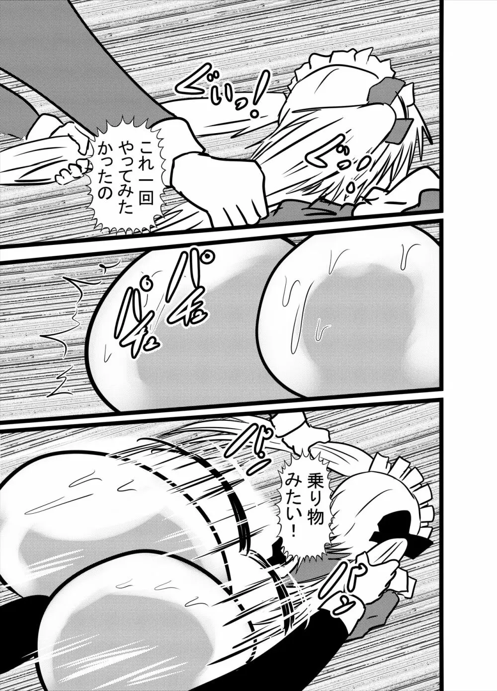 わたしのトリプル男性器5 - page27