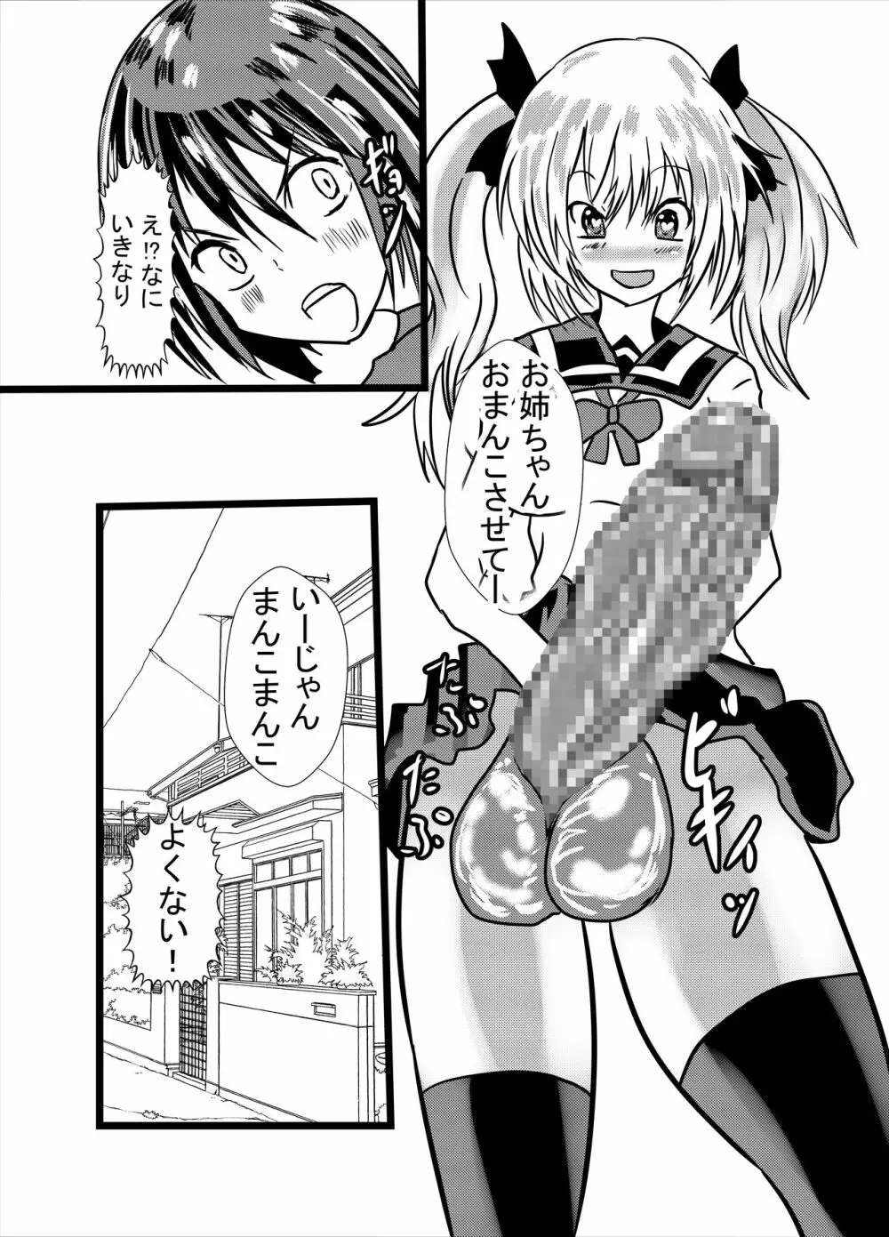 わたしのトリプル男性器5 - page3