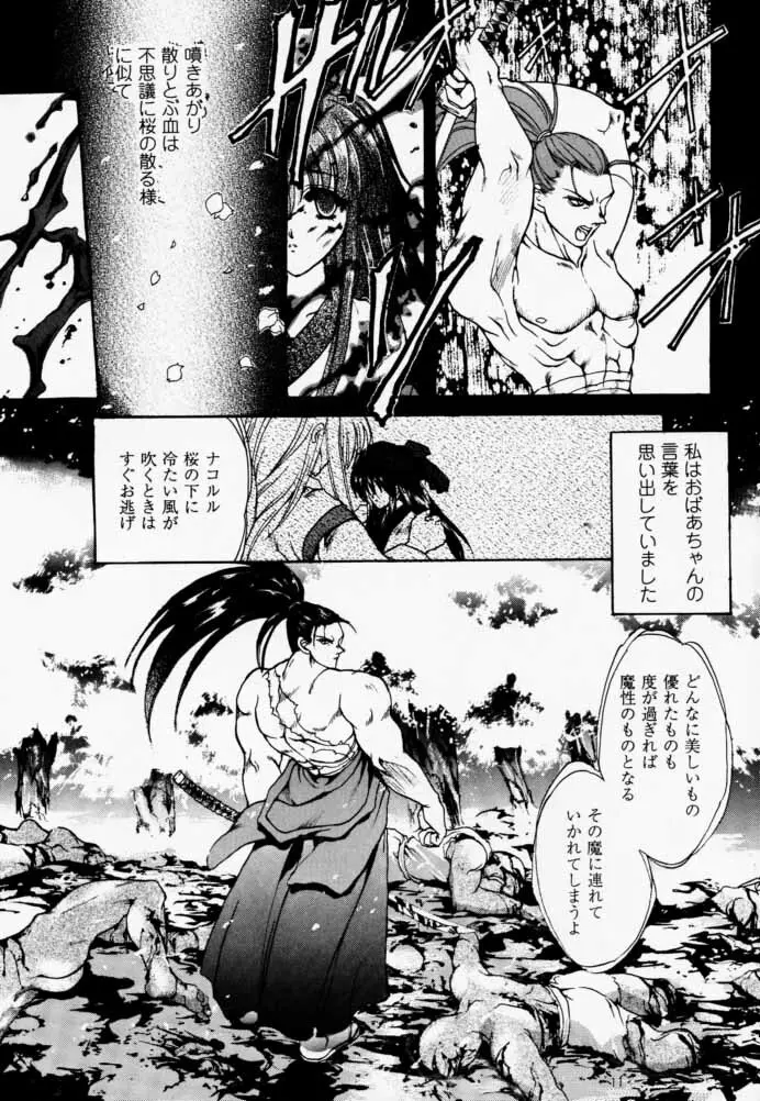 櫻花綺譚 - page10