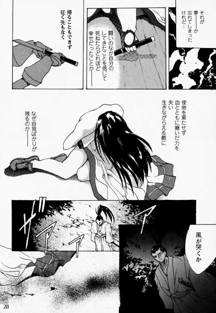 櫻花綺譚 - page27