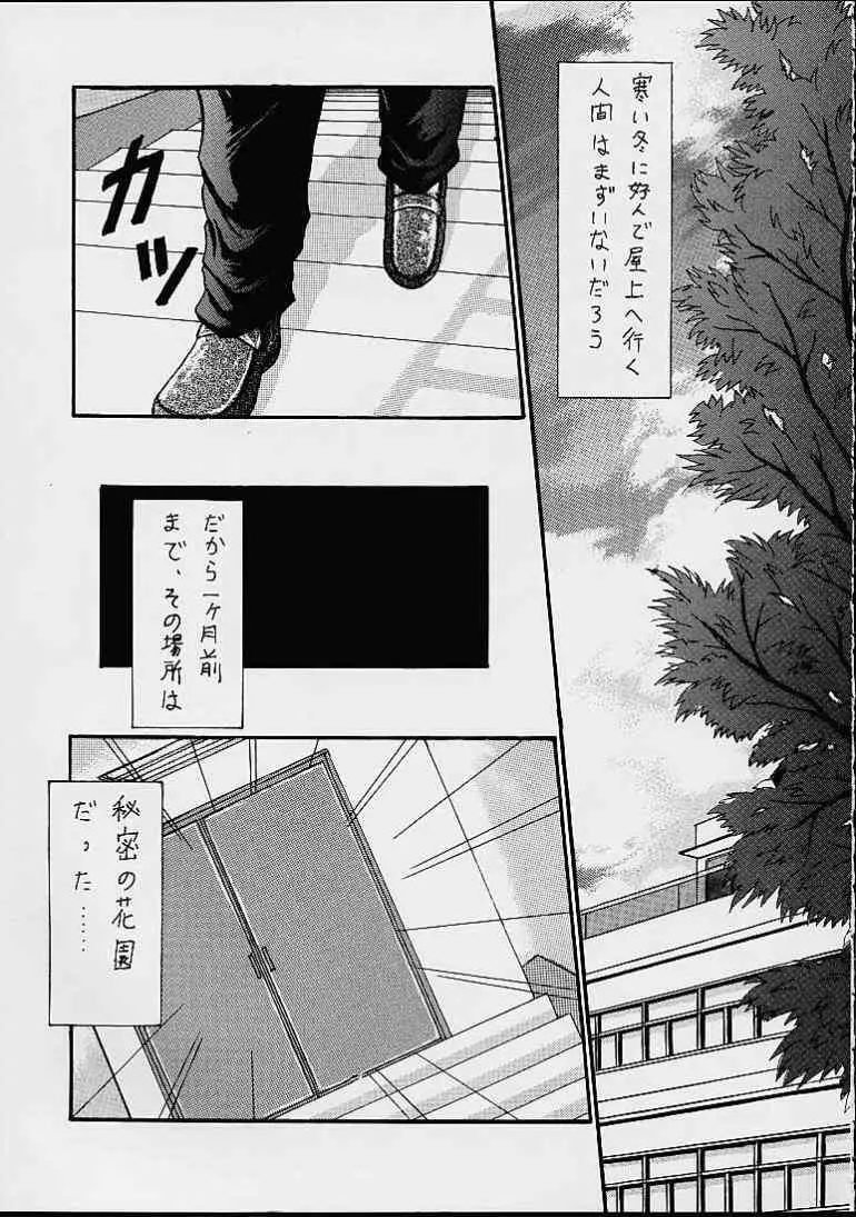 My・舞・舞 - page4
