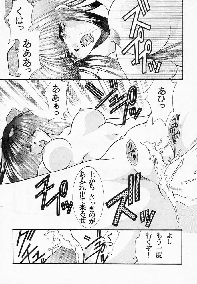 Nakoruru & Rimururu SALVE REGINA - page13