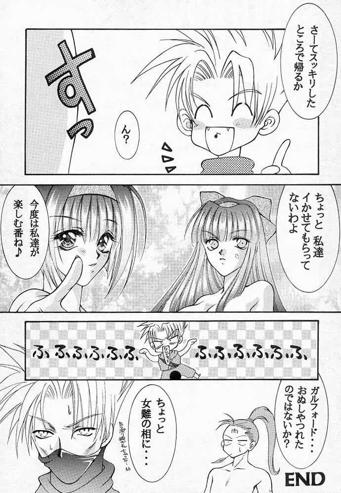 Nakoruru & Rimururu SALVE REGINA - page18