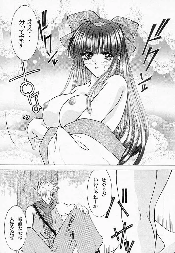 Nakoruru & Rimururu SALVE REGINA - page6