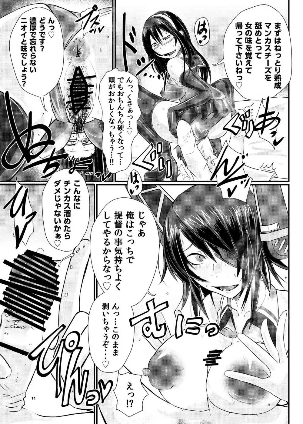 艦ラバー激臭風俗フルコース - page11