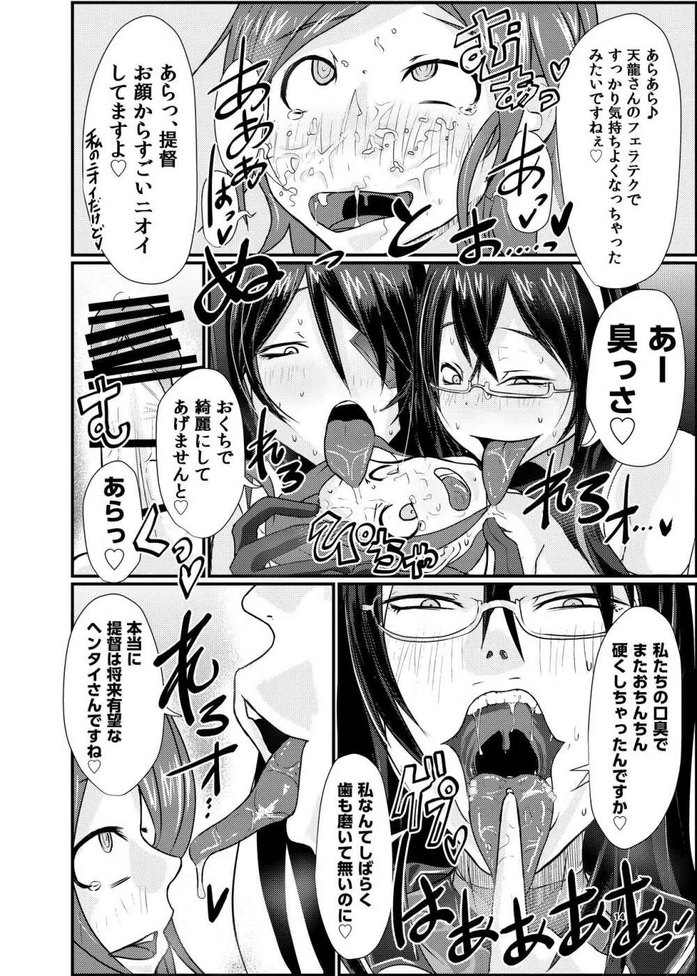 艦ラバー激臭風俗フルコース - page14