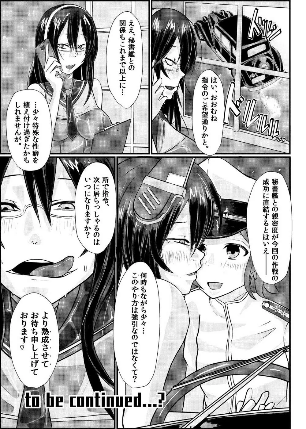 艦ラバー激臭風俗フルコース - page25