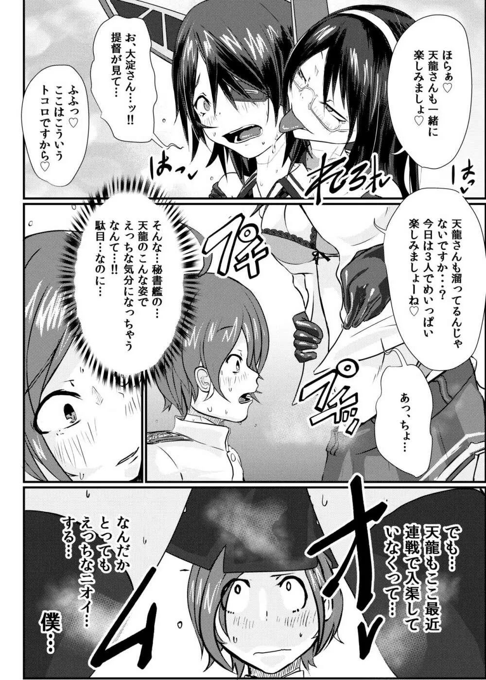 艦ラバー激臭風俗フルコース - page8