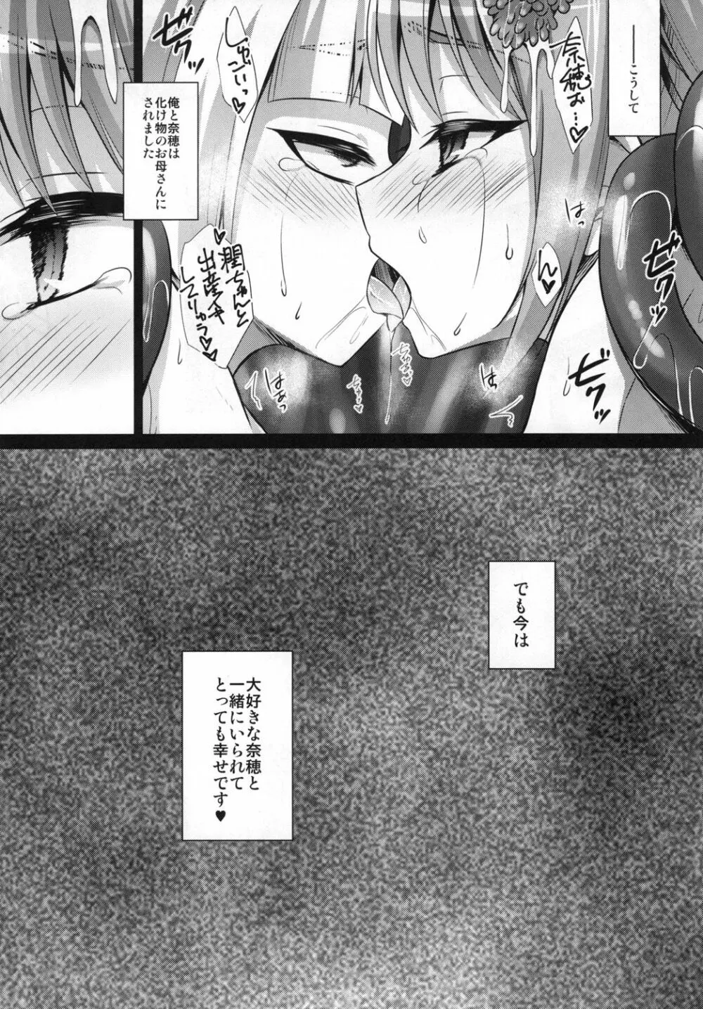 苗床少年 - page24