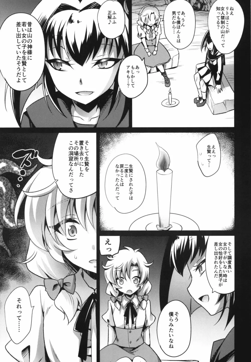 苗床少年2 - page9