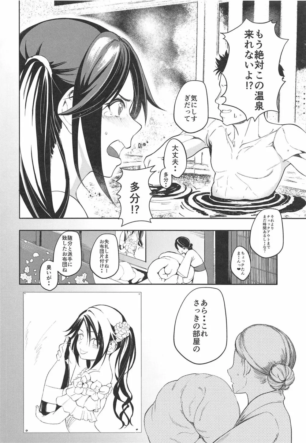 湯けむりみつゴコロ - page25