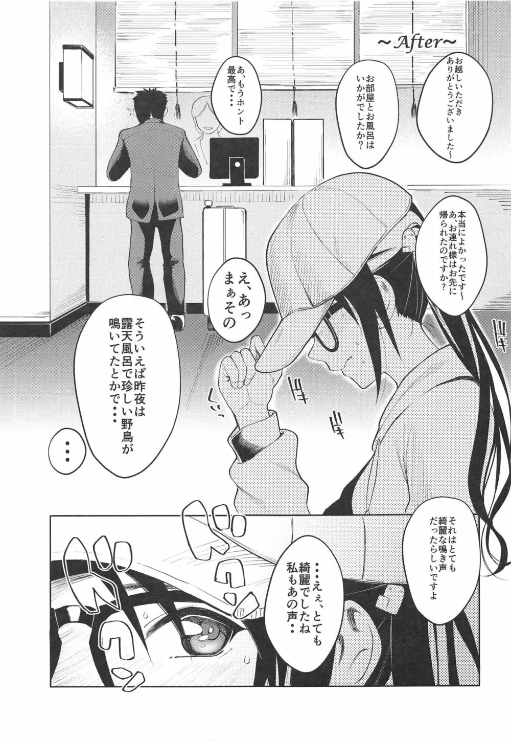 湯けむりみつゴコロ - page26