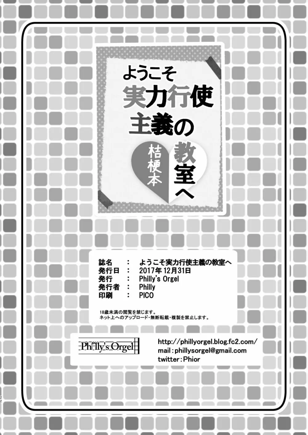 ようこそ実力行使主義の教室へ 桔梗本 - page22