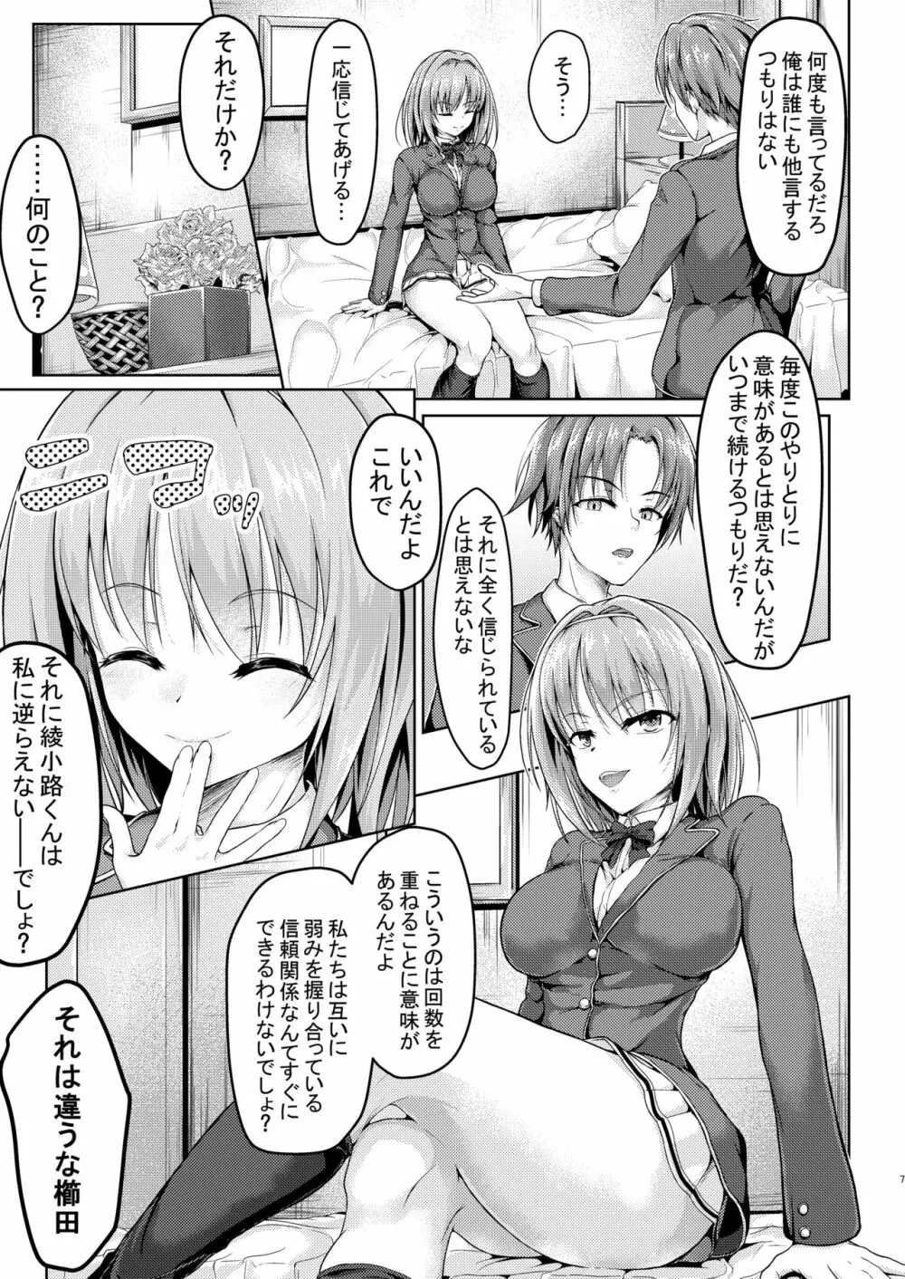 ようこそ実力行使主義の教室へ 桔梗本 - page7