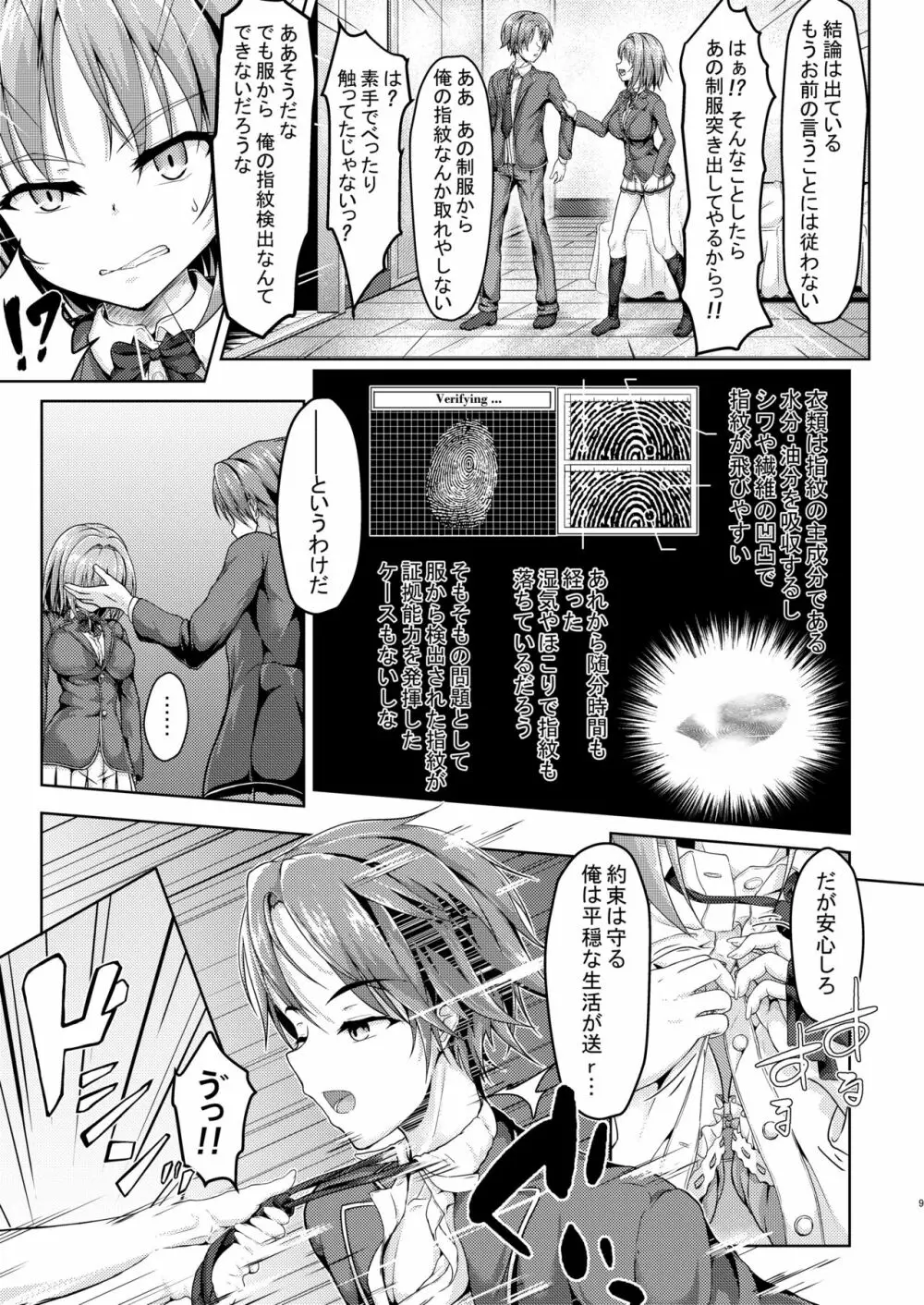 ようこそ実力行使主義の教室へ 桔梗本 - page9