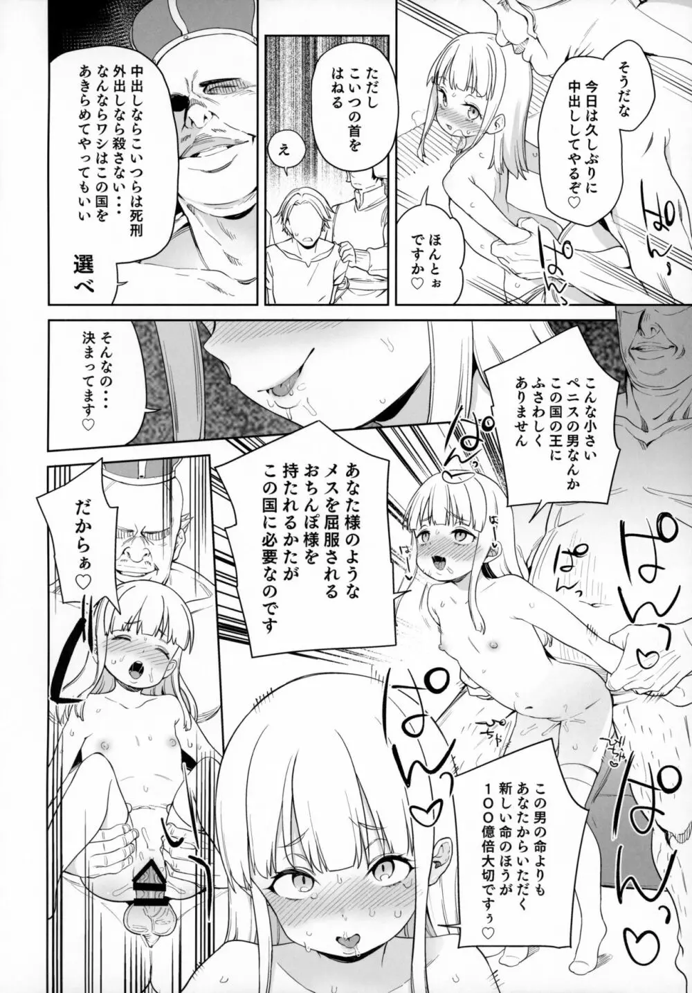 都合の良い楽しい異世界でクズ男の便利な雌になる - page19