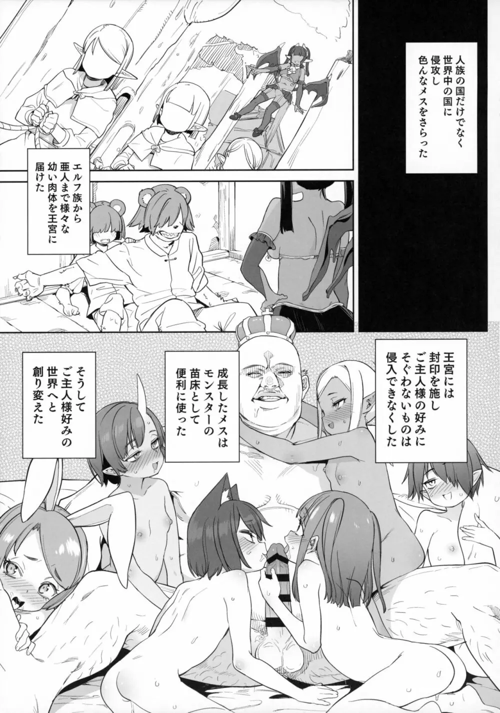 都合の良い楽しい異世界でクズ男の便利な雌になる - page22