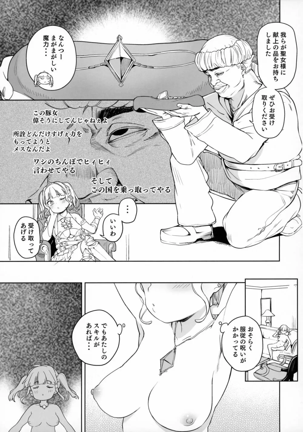 都合の良い楽しい異世界でクズ男の便利な雌になる - page6