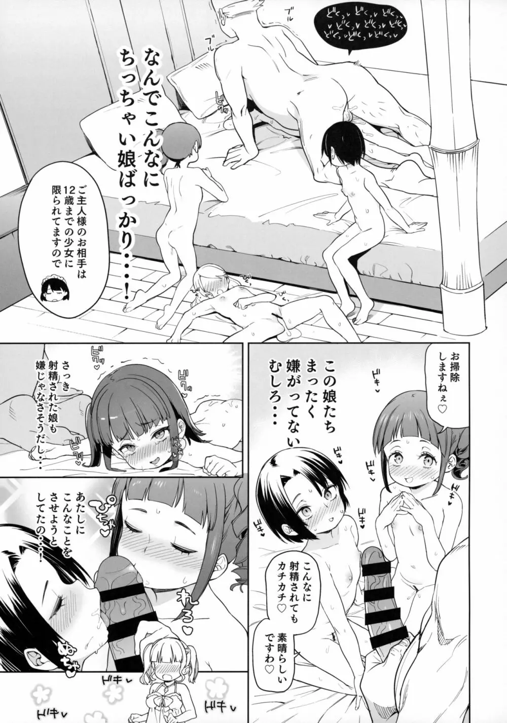 都合の良い楽しい異世界でクズ男の便利な雌になる - page8