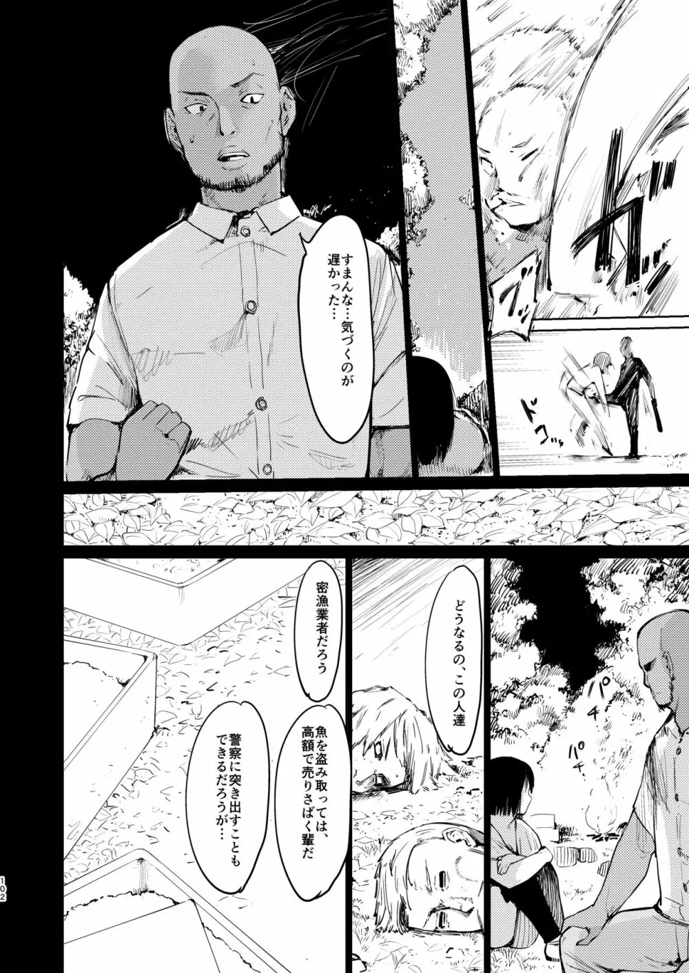 憧れの女 学祭編#4-6 - page101