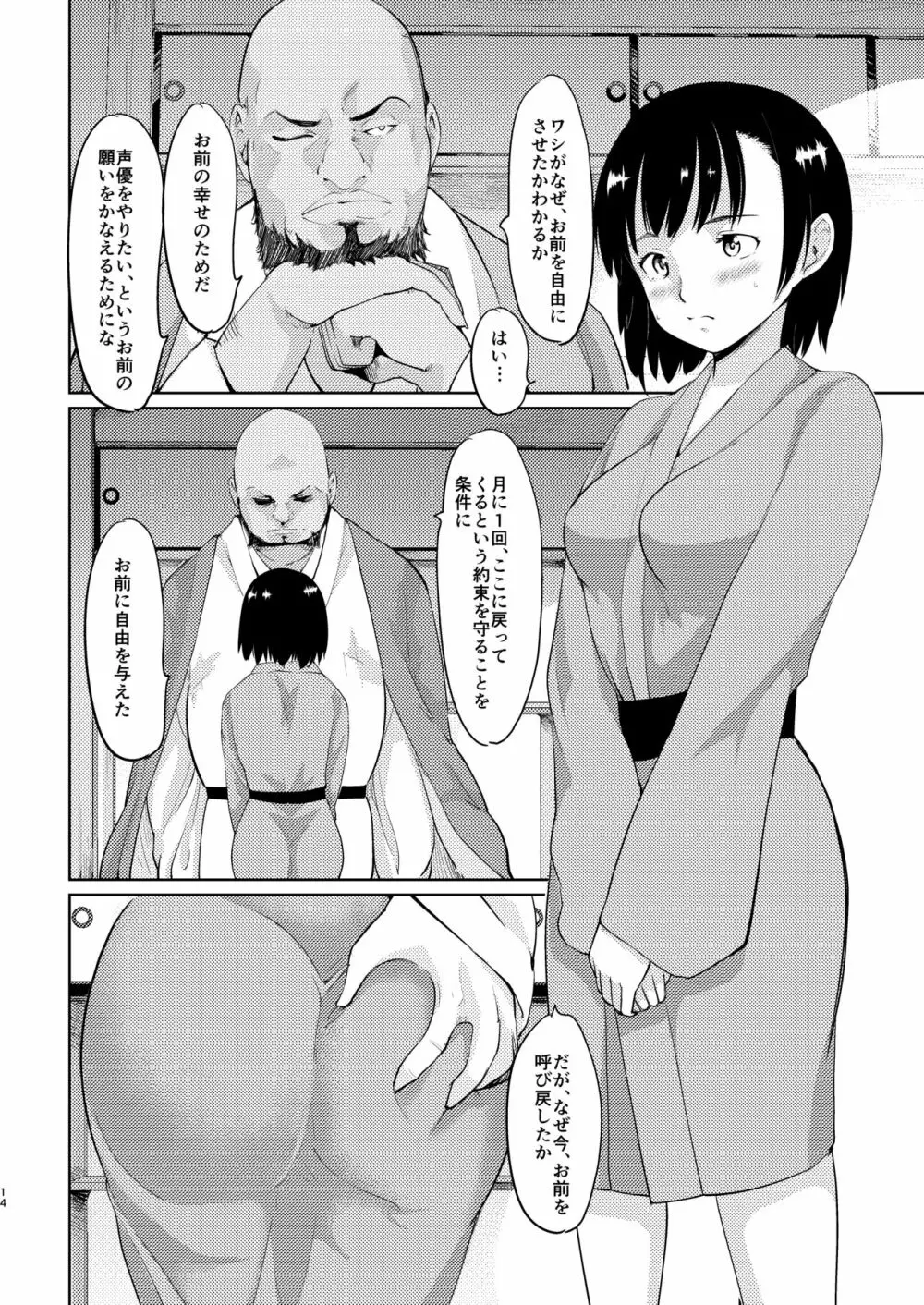 憧れの女 学祭編#4-6 - page13