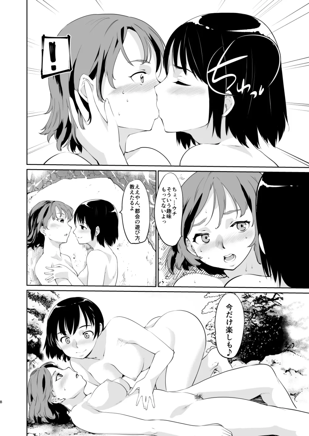 憧れの女 学祭編#4-6 - page139