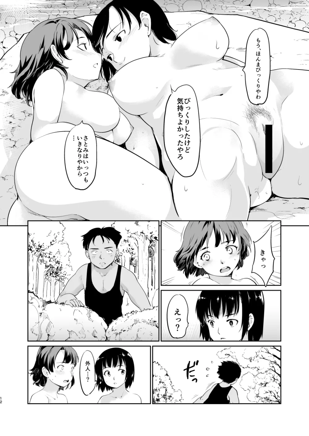 憧れの女 学祭編#4-6 - page143