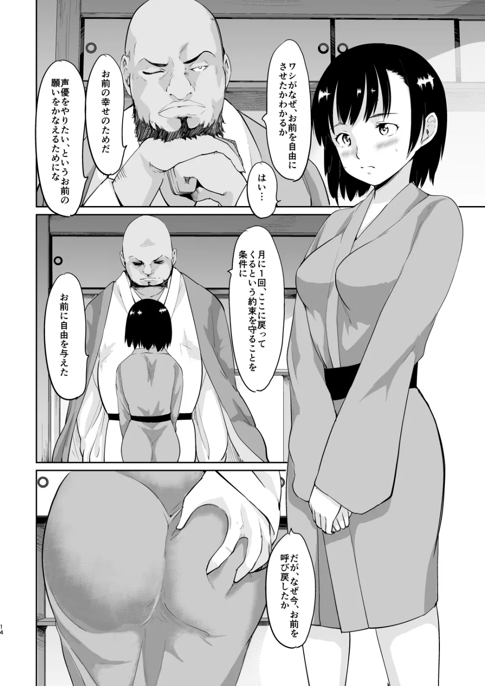 憧れの女 学祭編#4-6 - page145