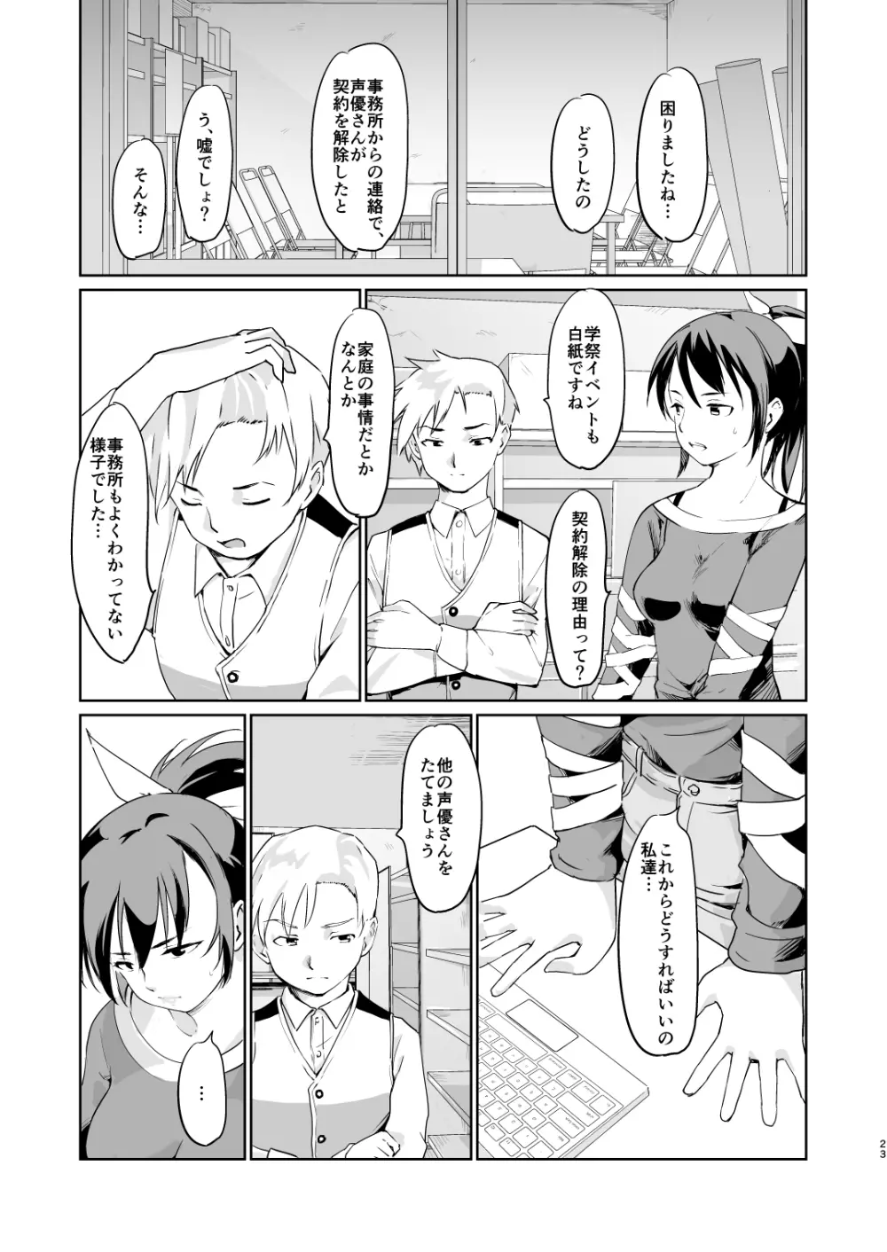 憧れの女 学祭編#4-6 - page154