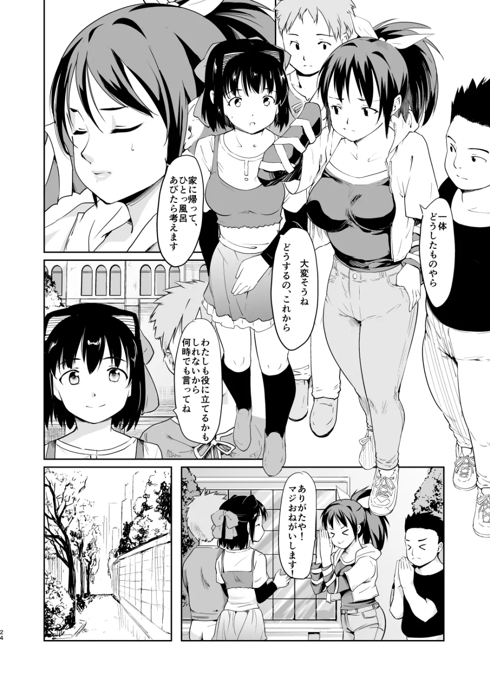 憧れの女 学祭編#4-6 - page155