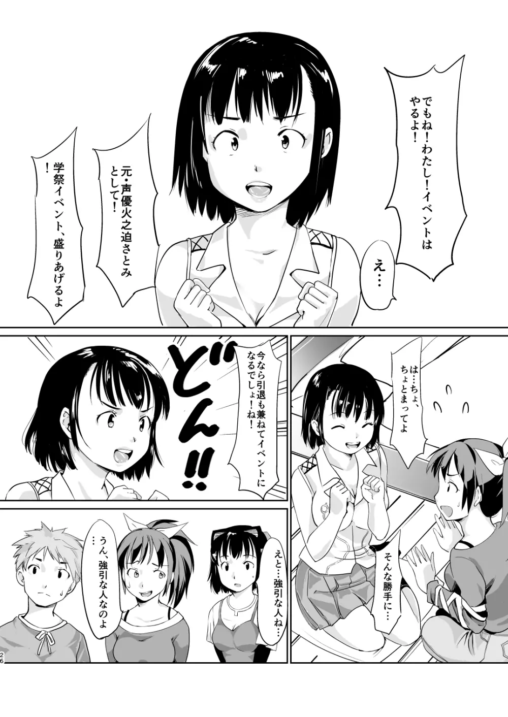 憧れの女 学祭編#4-6 - page157