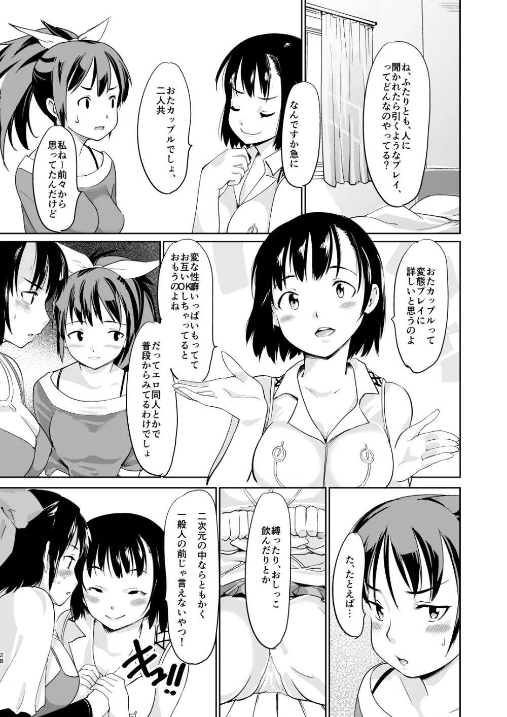 憧れの女 学祭編#4-6 - page159