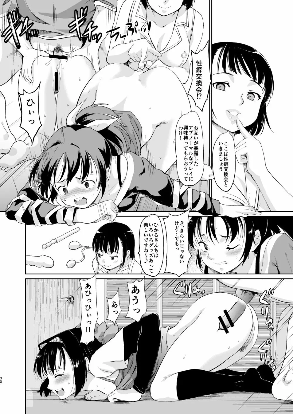 憧れの女 学祭編#4-6 - page161