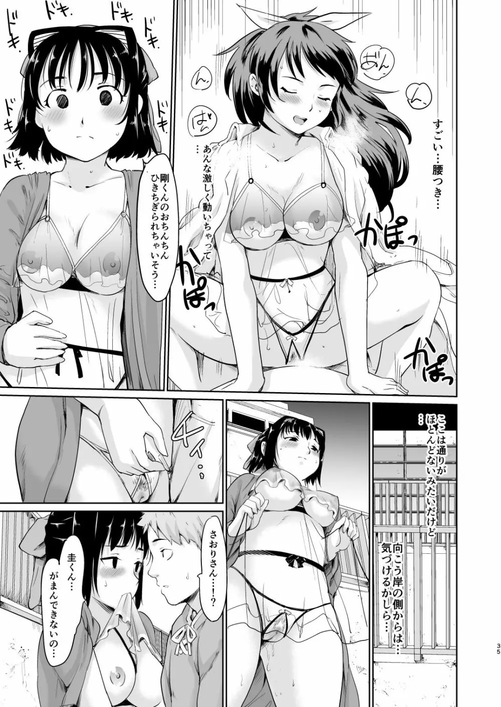 憧れの女 学祭編#4-6 - page166