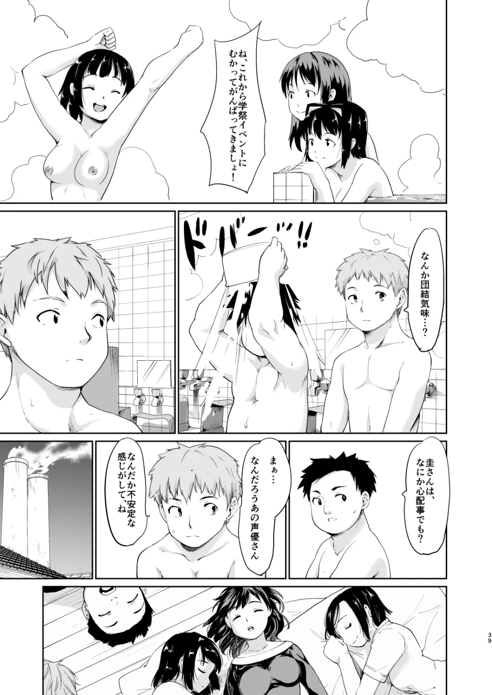 憧れの女 学祭編#4-6 - page170