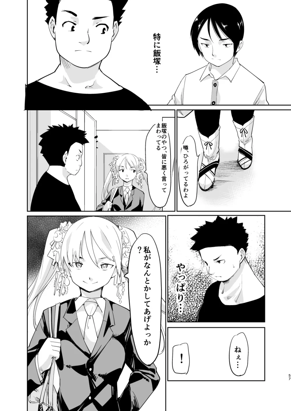 憧れの女 学祭編#4-6 - page188