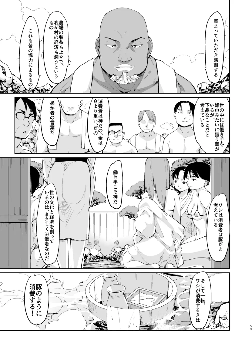 憧れの女 学祭編#4-6 - page190