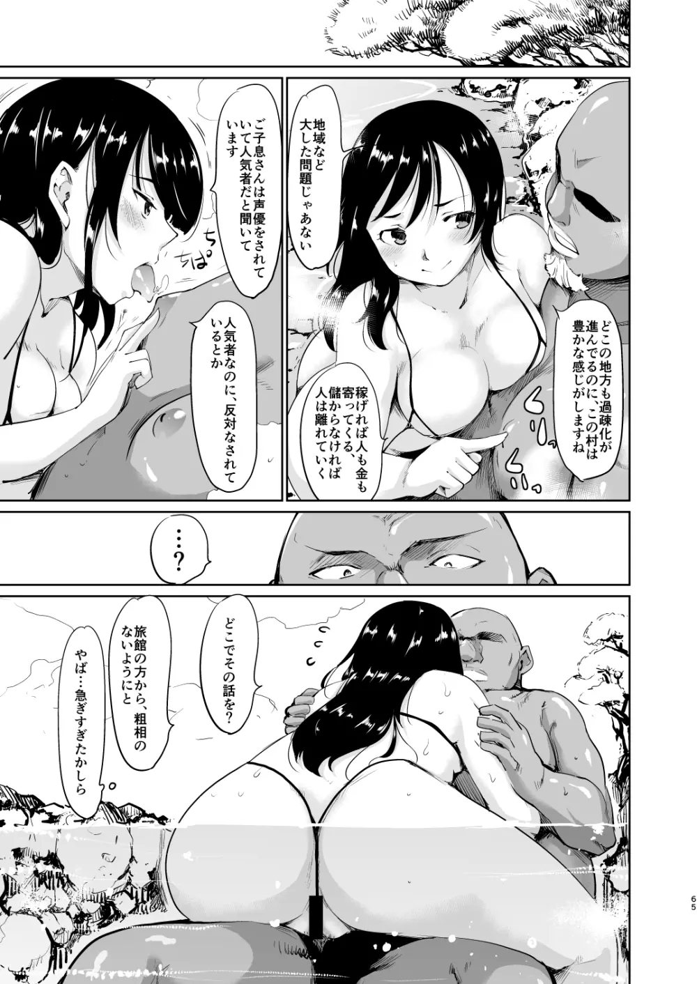 憧れの女 学祭編#4-6 - page196