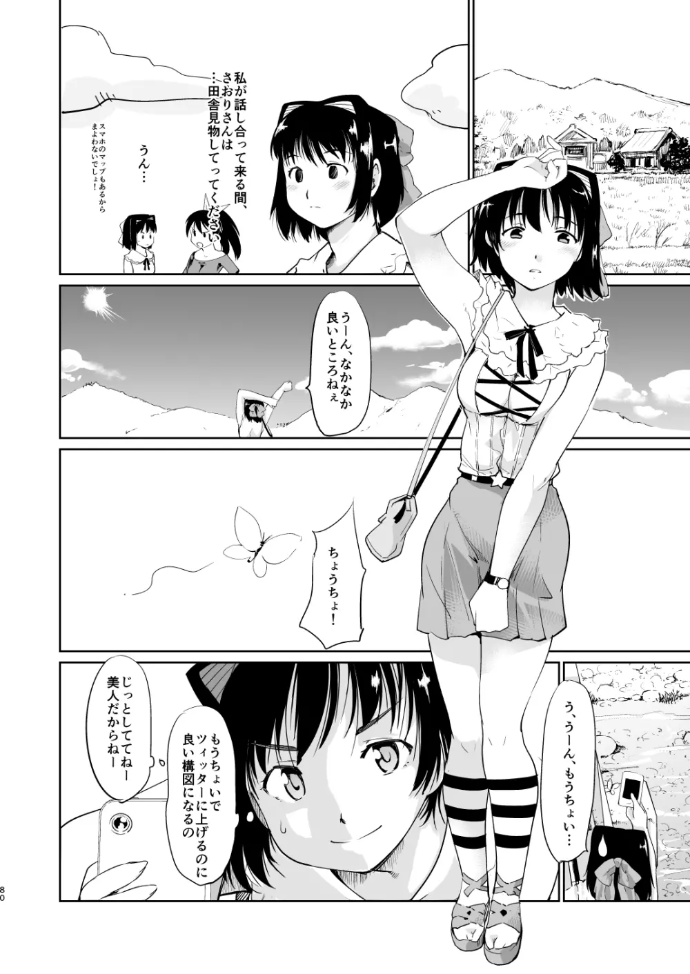 憧れの女 学祭編#4-6 - page211