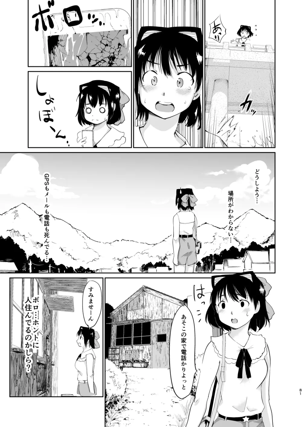 憧れの女 学祭編#4-6 - page212