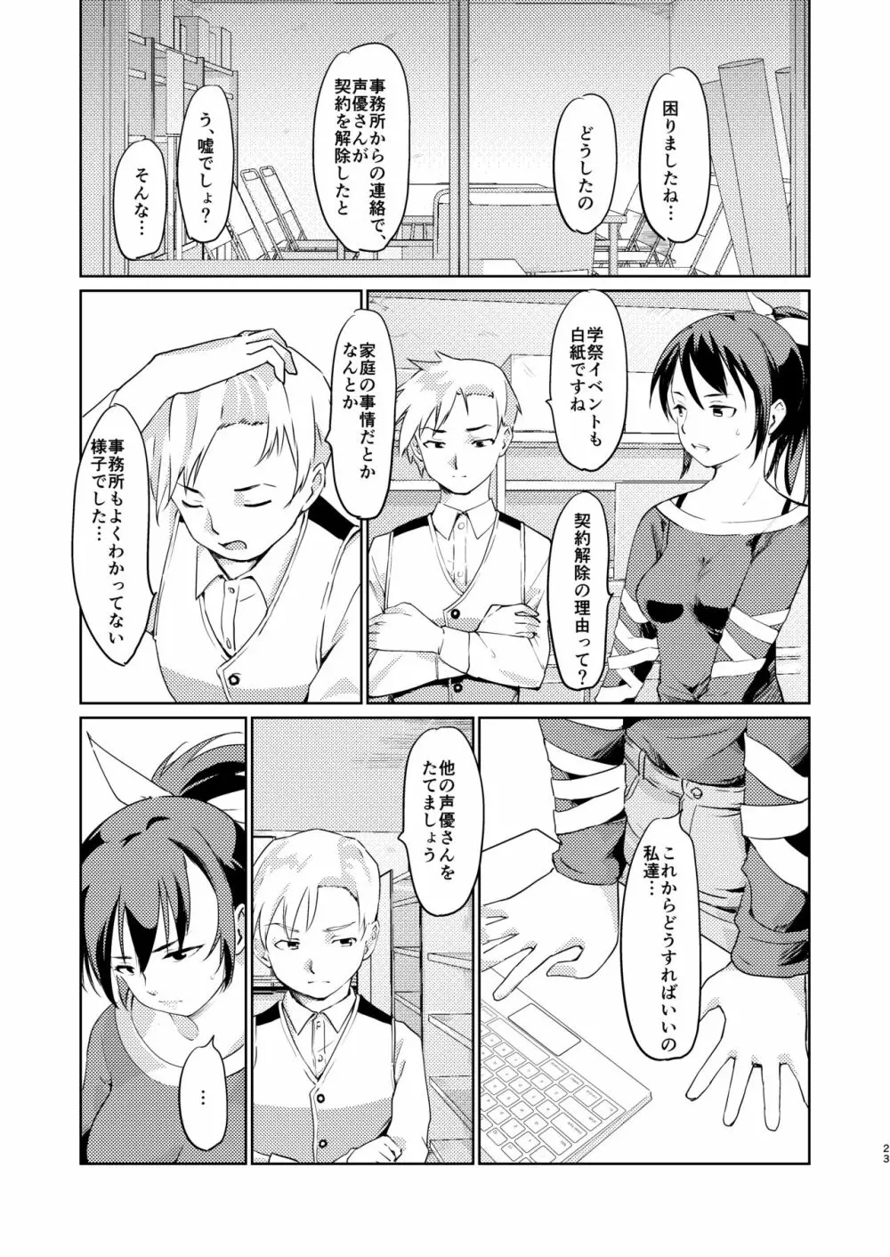 憧れの女 学祭編#4-6 - page22