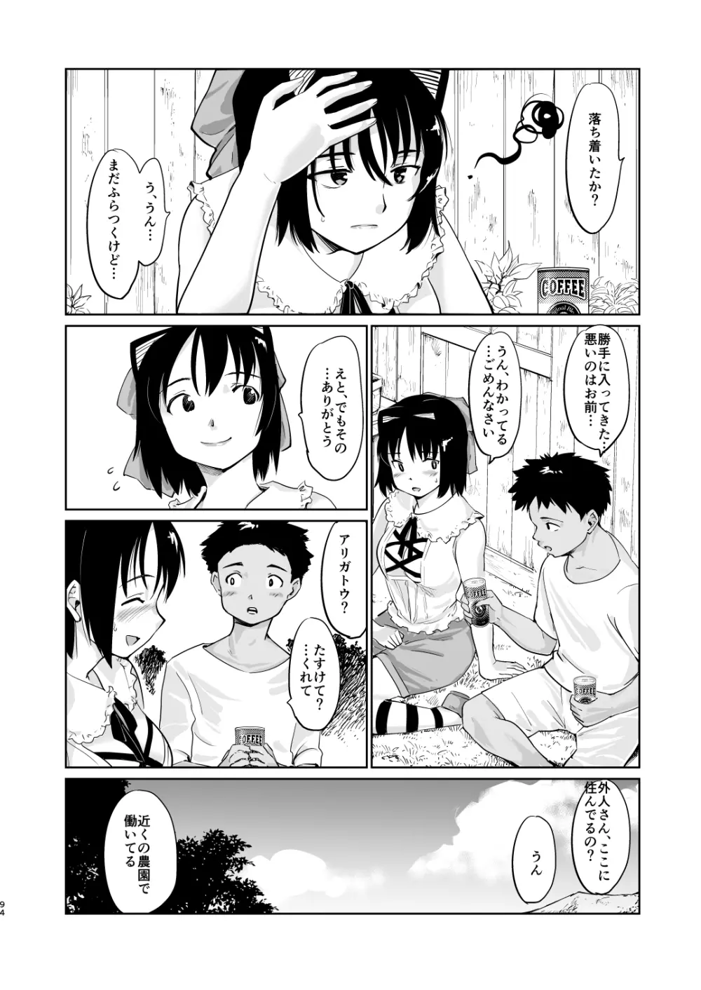 憧れの女 学祭編#4-6 - page225