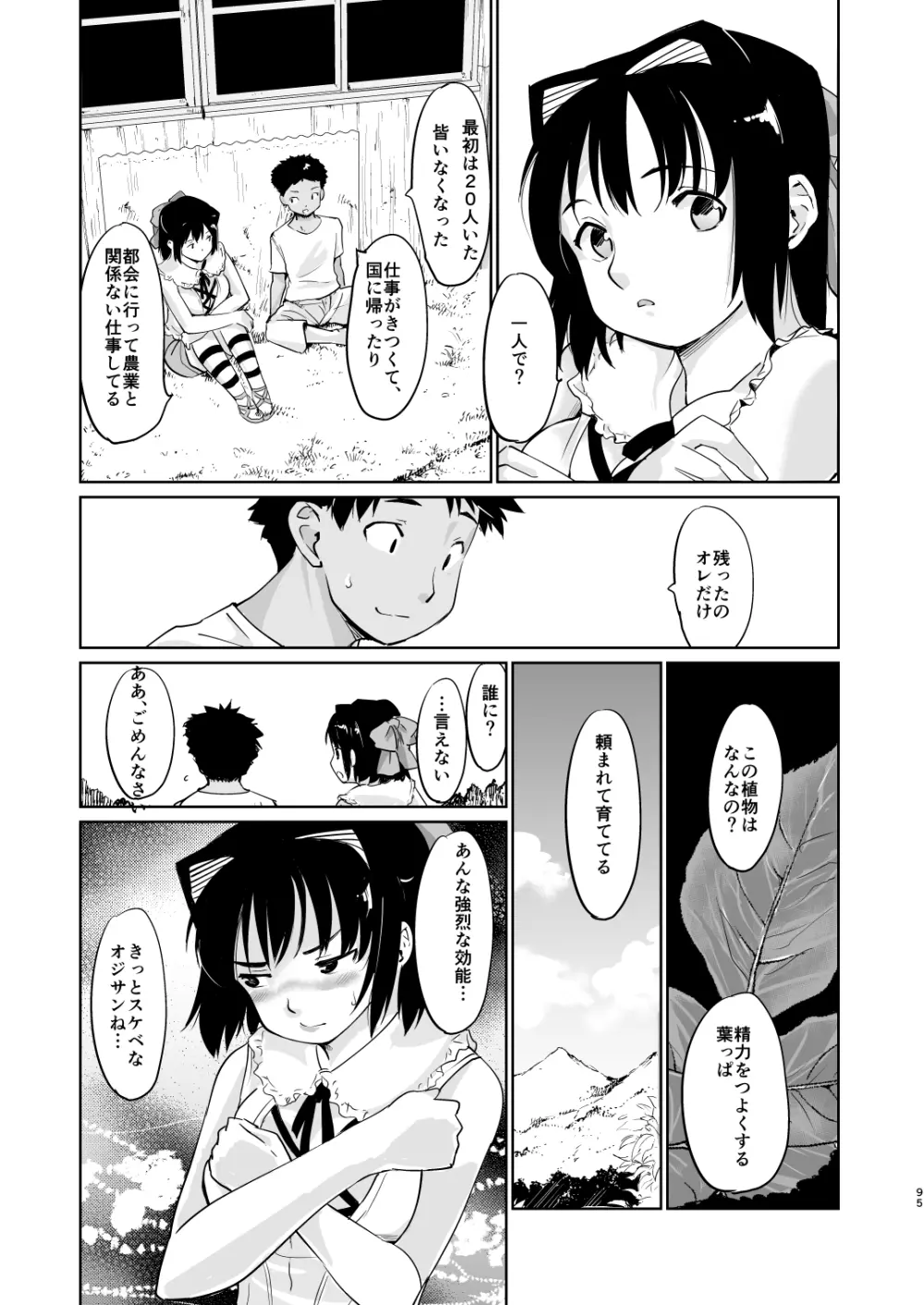 憧れの女 学祭編#4-6 - page226