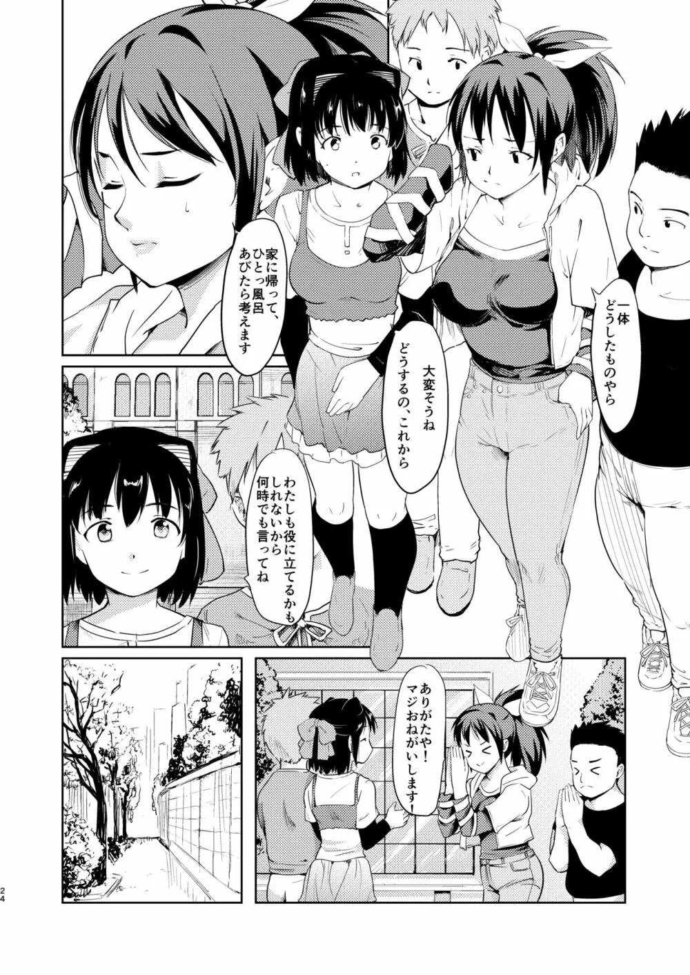 憧れの女 学祭編#4-6 - page23