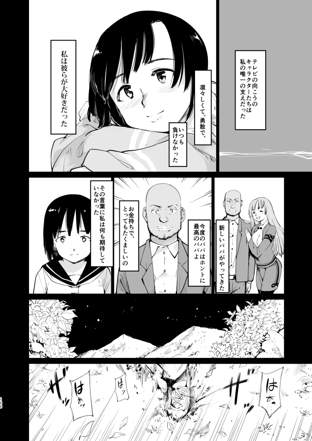 憧れの女 学祭編#4-6 - page231