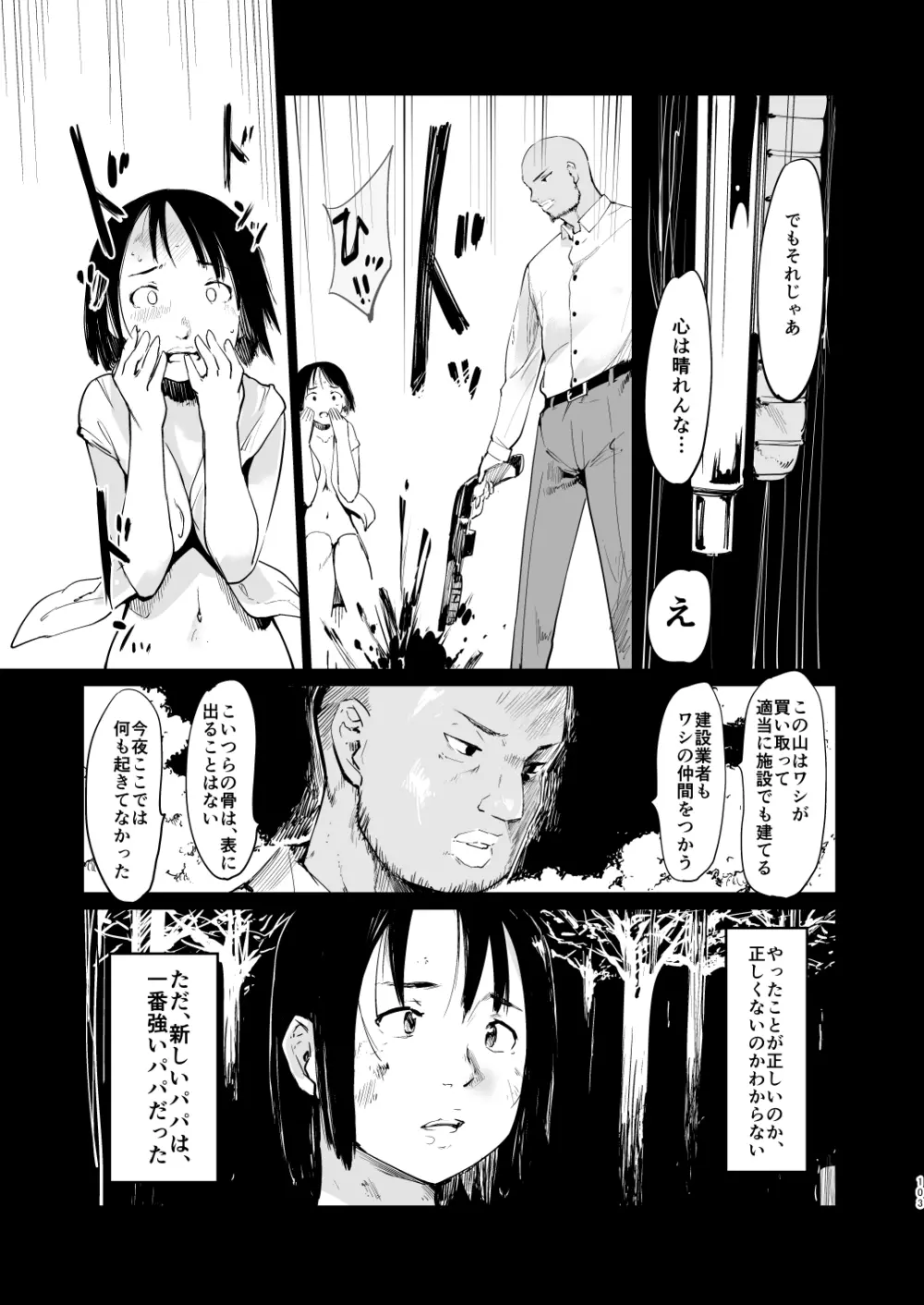 憧れの女 学祭編#4-6 - page234