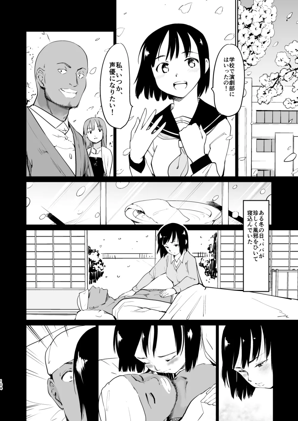 憧れの女 学祭編#4-6 - page235